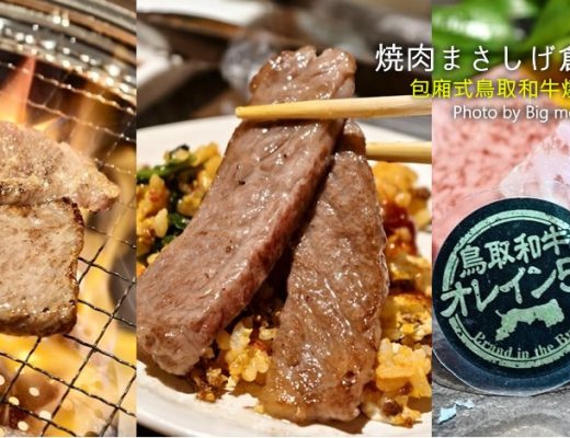 焼肉まさしげ倉吉店