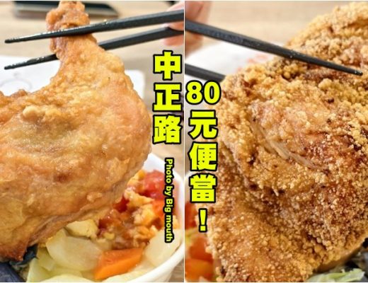 80元便當