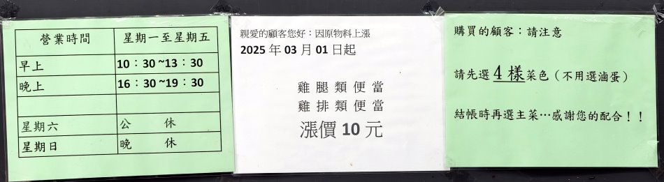 中正路80元便當