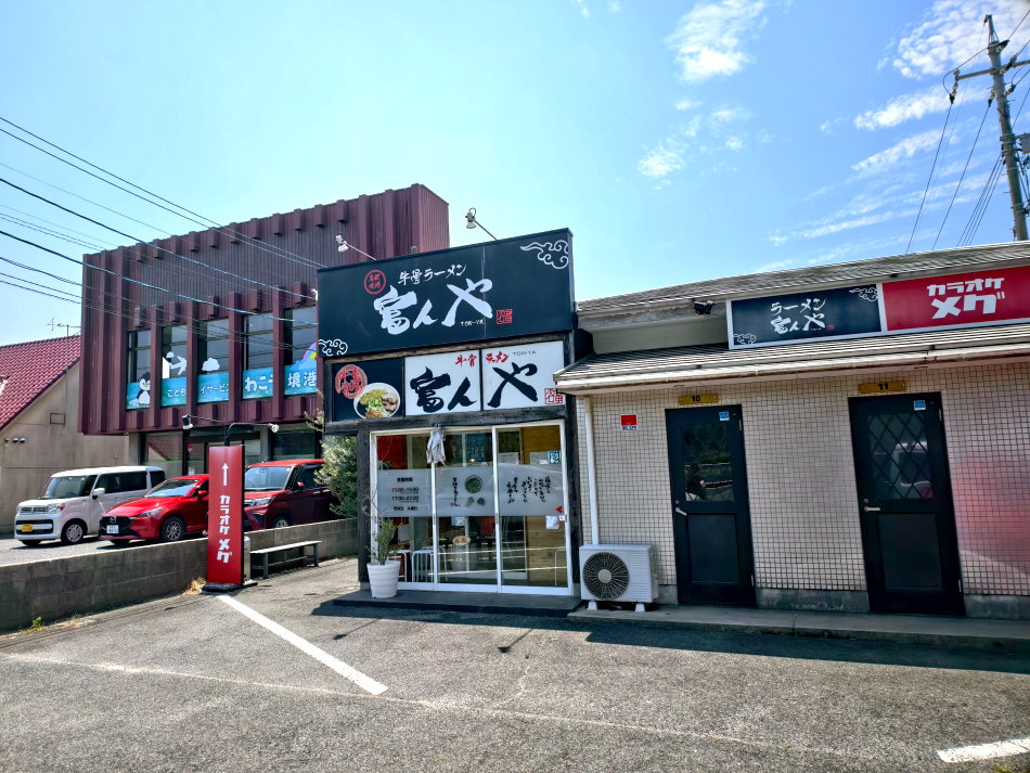 牛骨ラーメン富んや