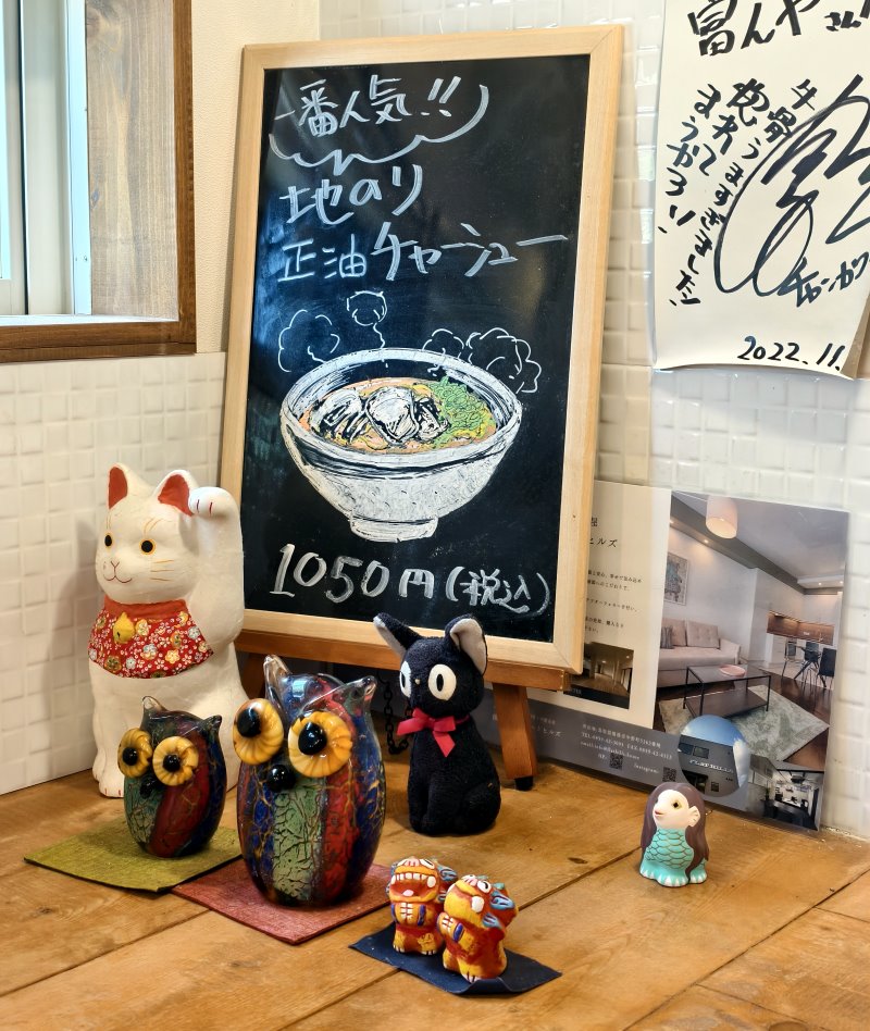 牛骨ラーメン富んや