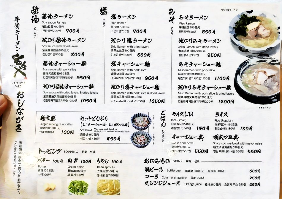 牛骨ラーメン富んや
