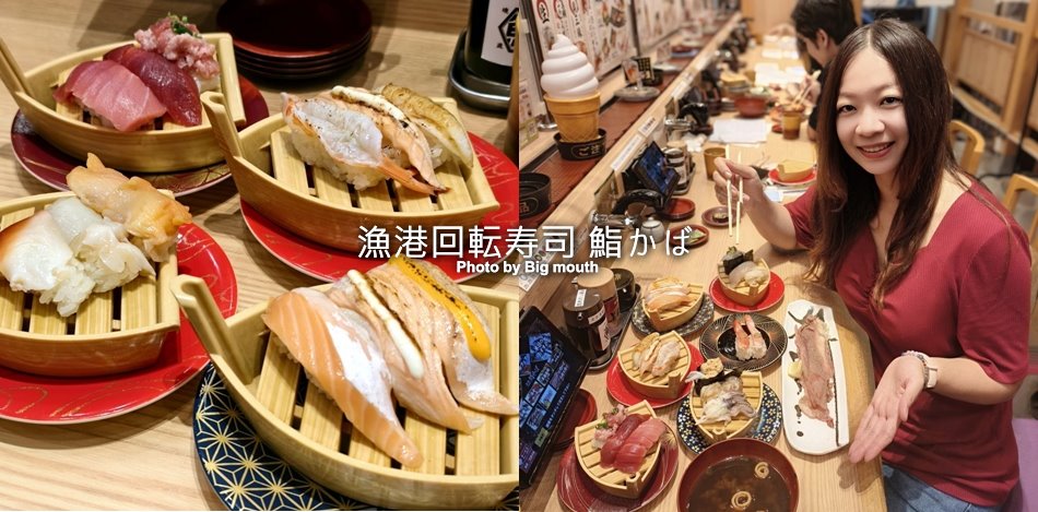 漁港回転寿司 鮨かば