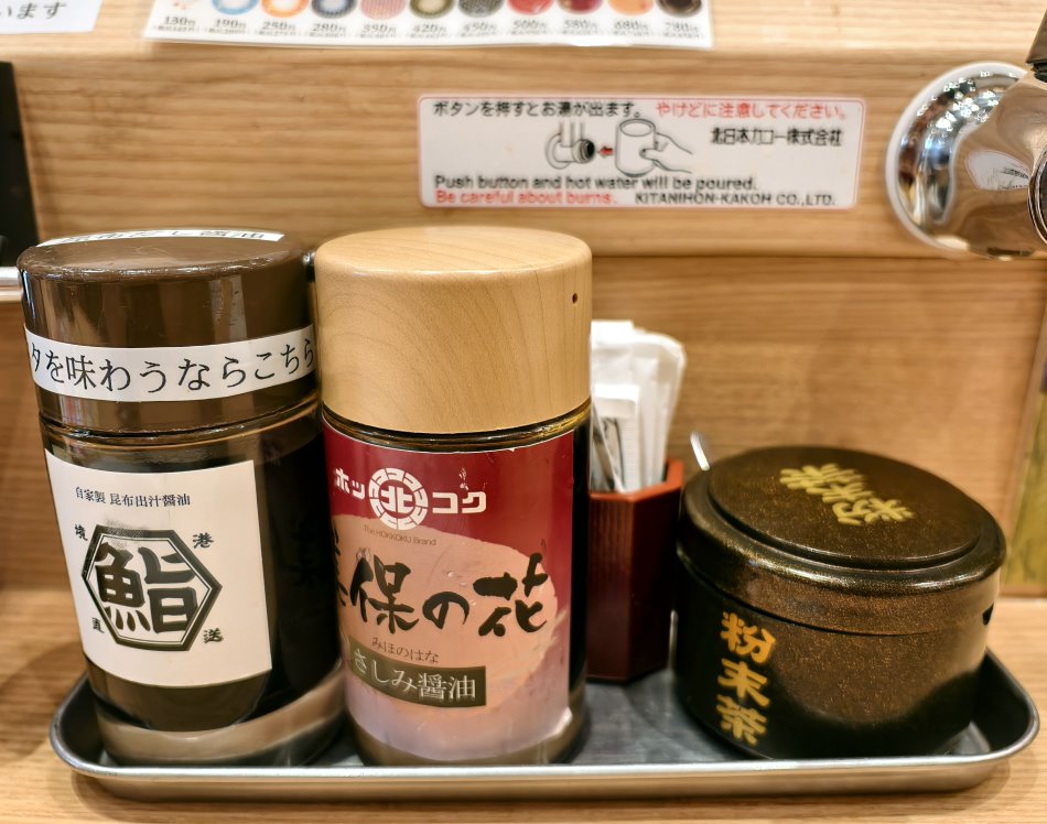 漁港回転寿司 鮨かば