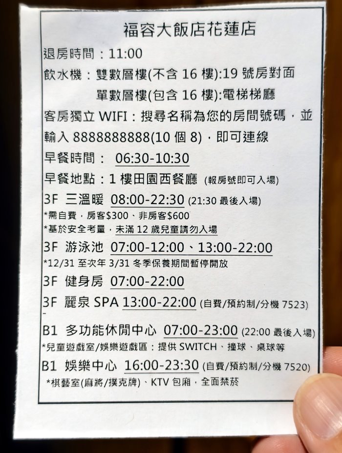 花蓮福容大飯店