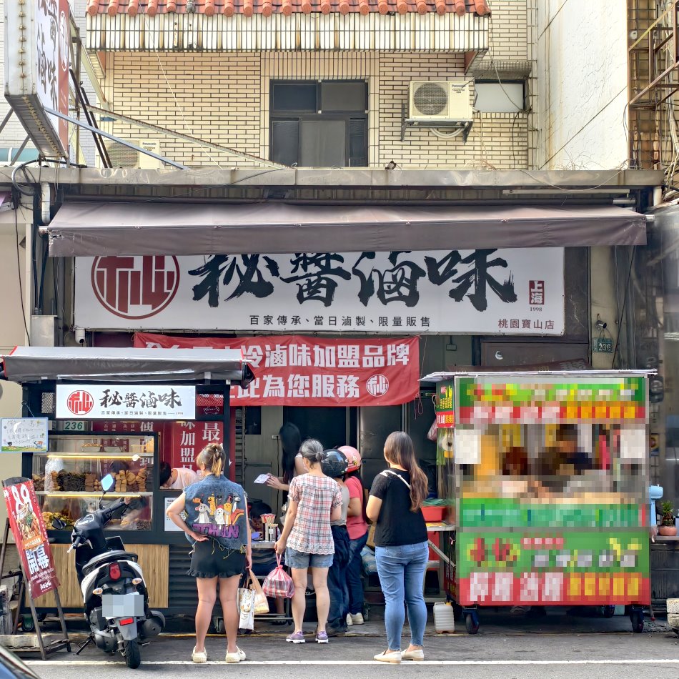 秘醬滷味