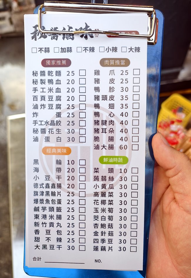 秘醬滷味