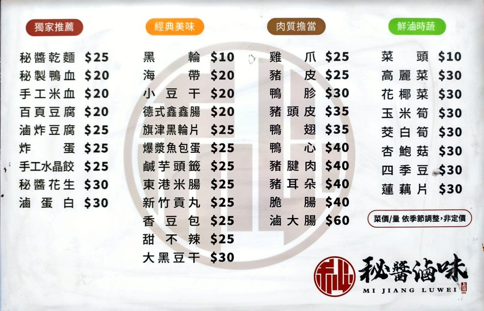 秘醬滷味
