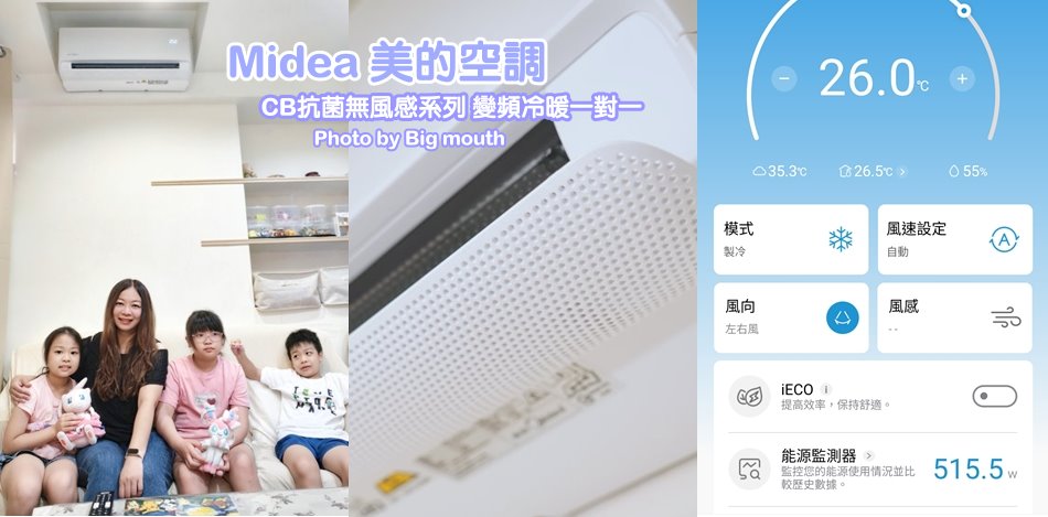 美的CB抗菌無風感變頻冷暖空調