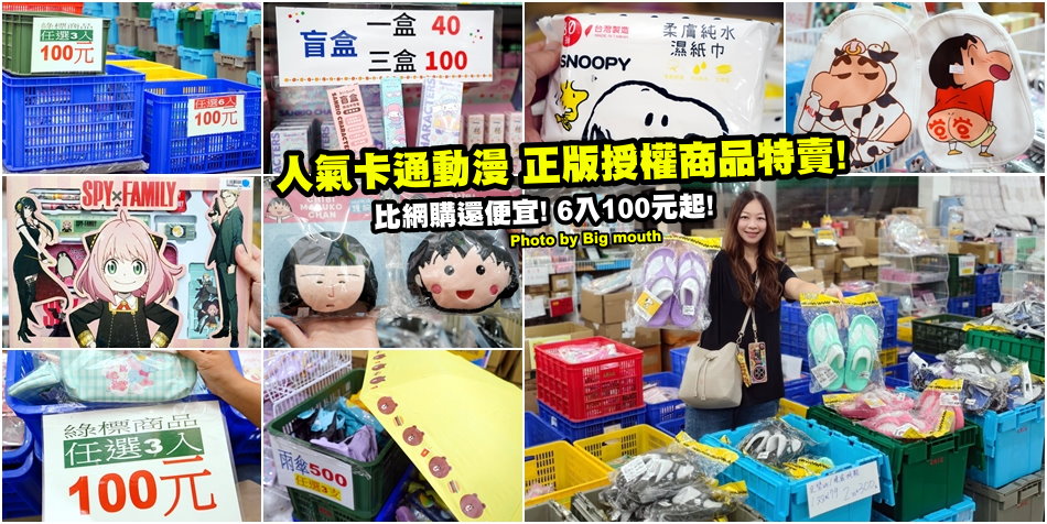 台中正版授權商品特賣會