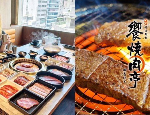 饗燒肉亭