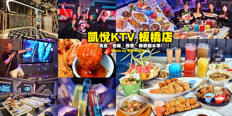 凱悅KTV板橋店