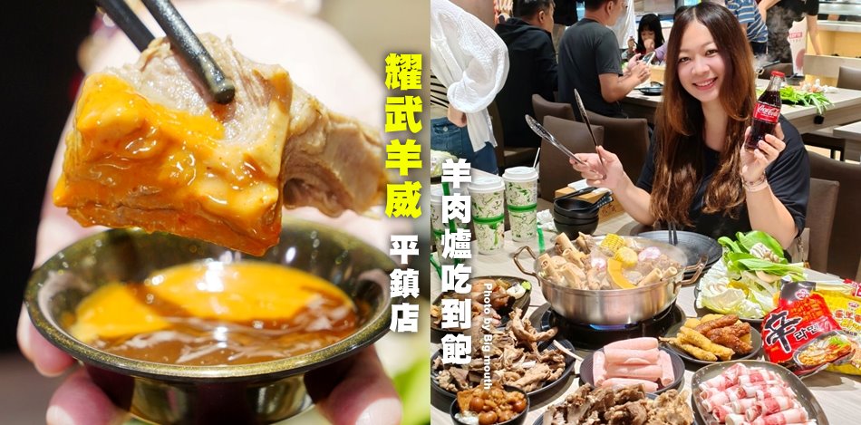 耀武羊威平鎮店