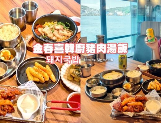 金春喜韓廚