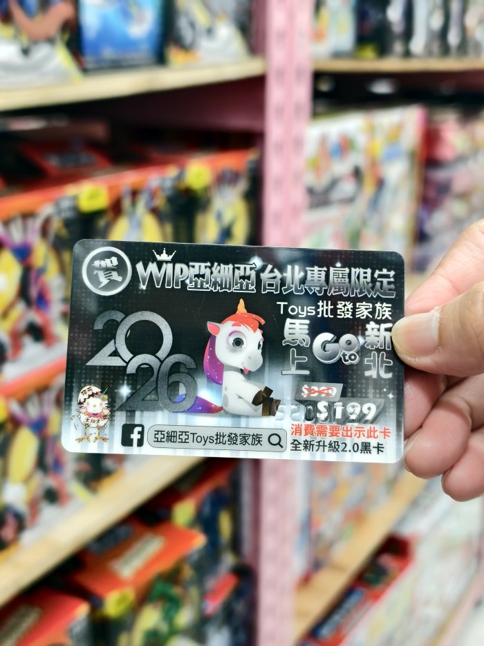 亞細亞Toys批發家族新莊場