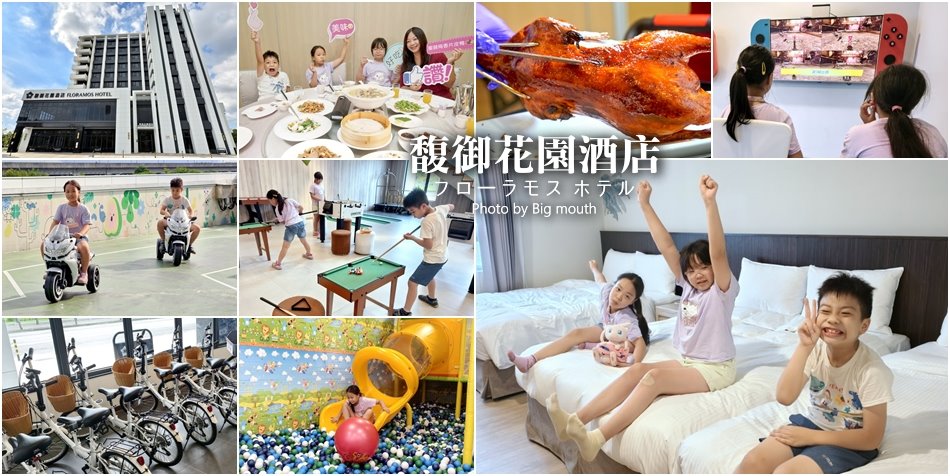 馥御花園酒店
