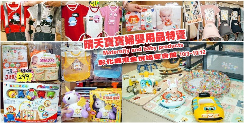 晴天寶寶婦嬰用品聯合特賣會