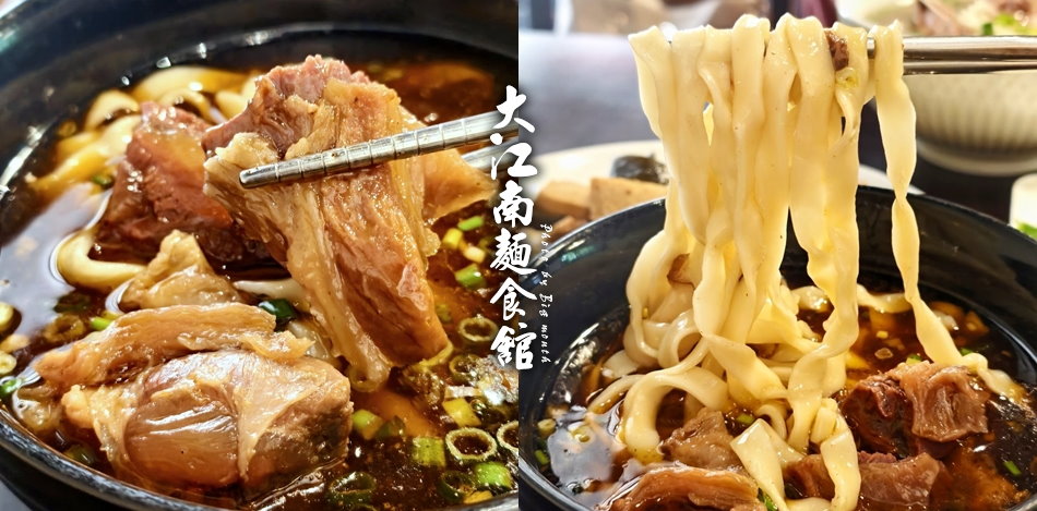 大江南麵食館