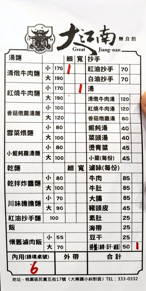 大江南麵食館