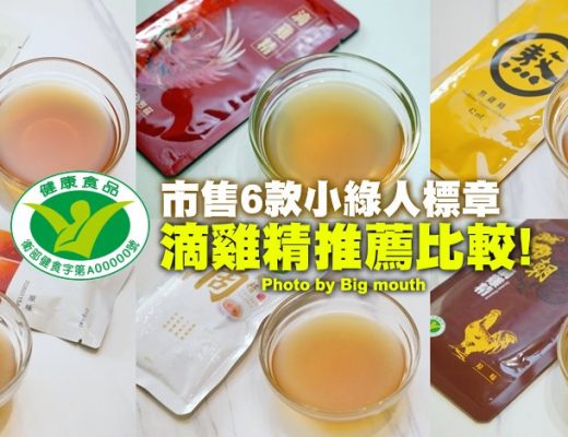 小綠人滴雞精比較