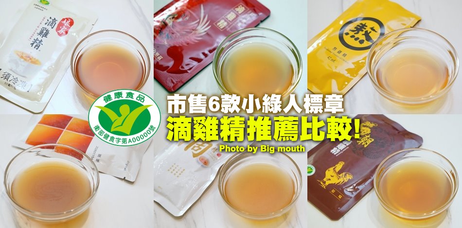 健康認證滴雞精推薦