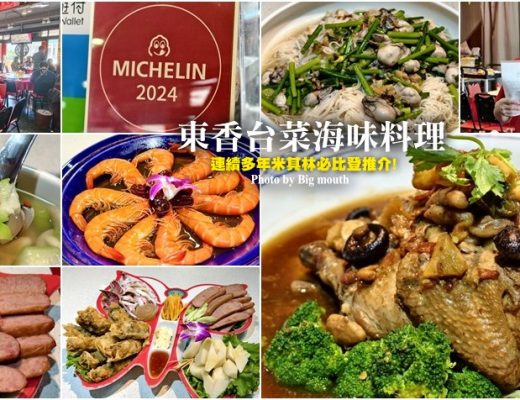 東香台菜海味料理