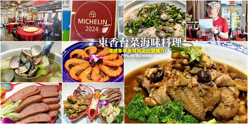 東香台菜海味料理