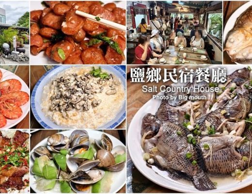 鹽鄉民宿餐廳