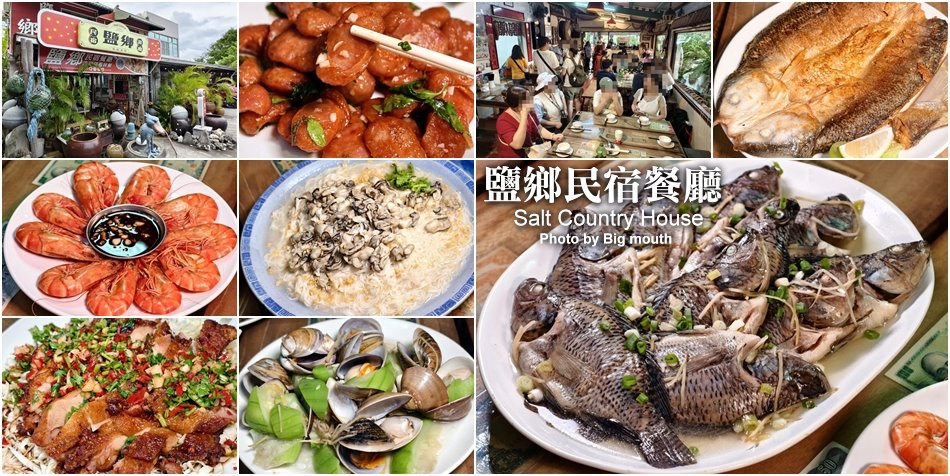 鹽鄉民宿餐廳