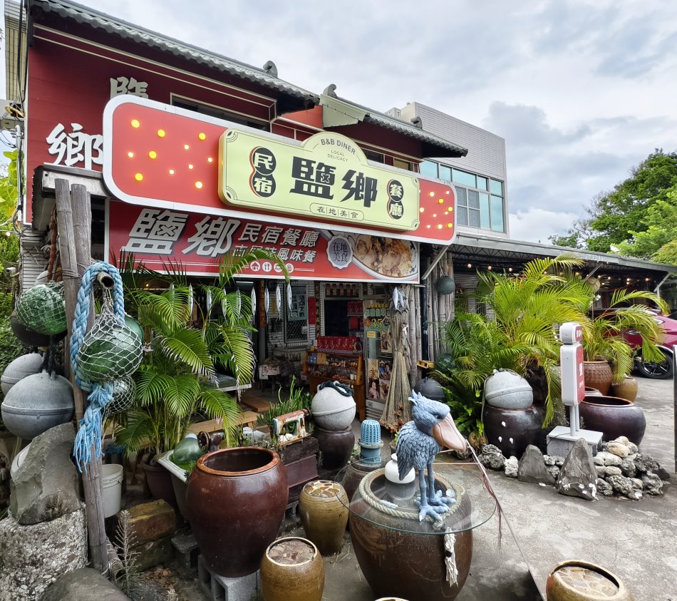 鹽鄉民宿餐廳