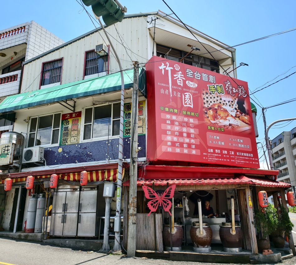 竹香園甕仔雞