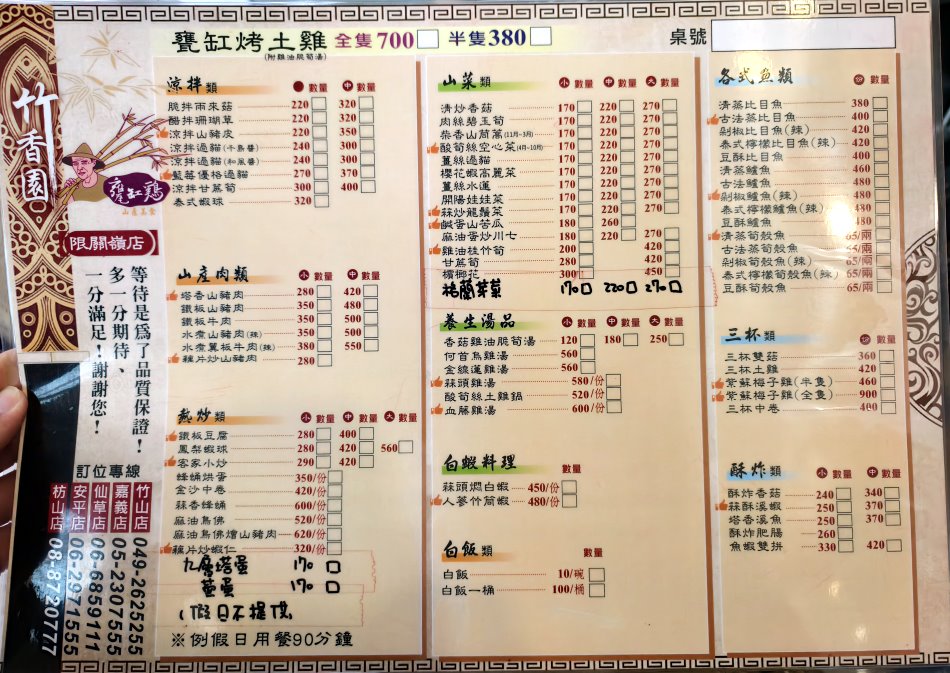 竹香園甕仔雞