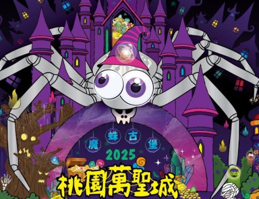桃園萬聖城