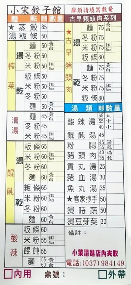 小宋餃子館