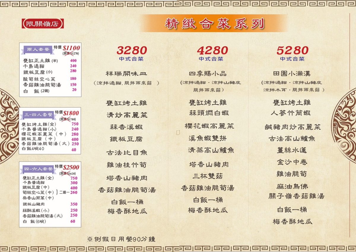 竹香園甕缸雞合菜套餐價位表