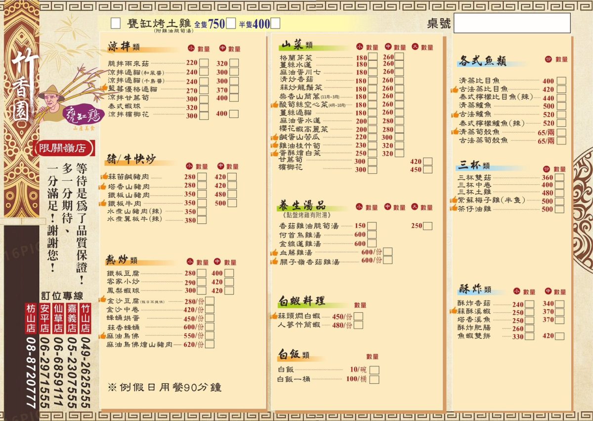 竹香園甕缸雞關嶺總店單點菜單價目表