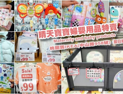 晴天寶寶婦嬰用品特賣會
