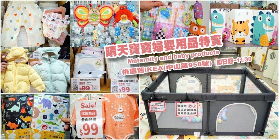 晴天寶寶婦嬰用品特賣會