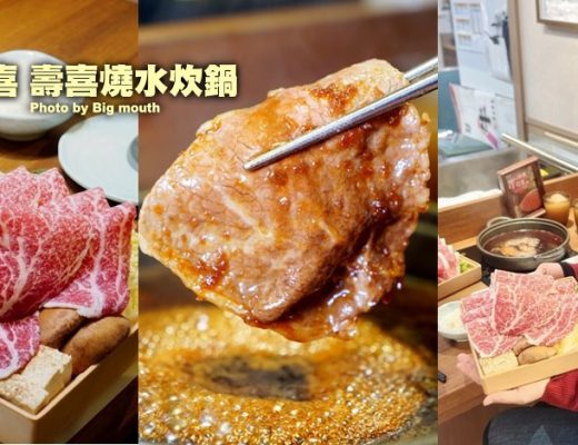 牛喜壽喜燒水炊鍋