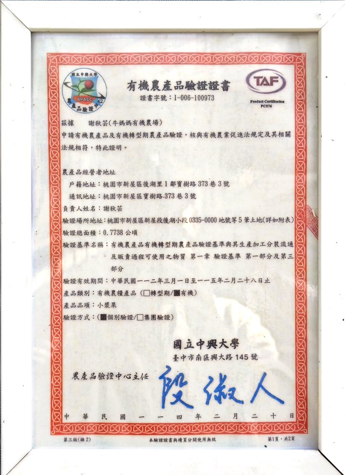 牛媽媽有機農場