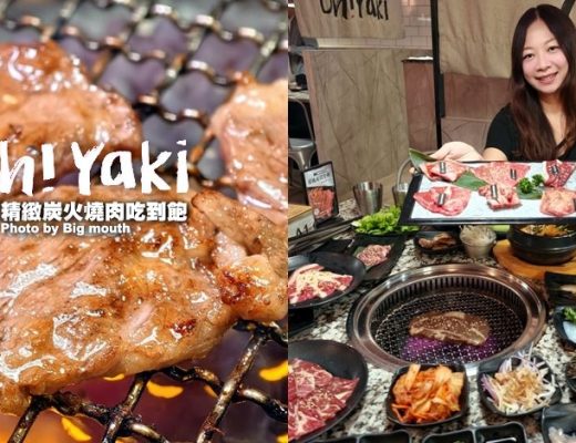 Oh ! Yaki 精緻燒肉吃到飽