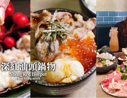 深紅汕頭鍋物民權店