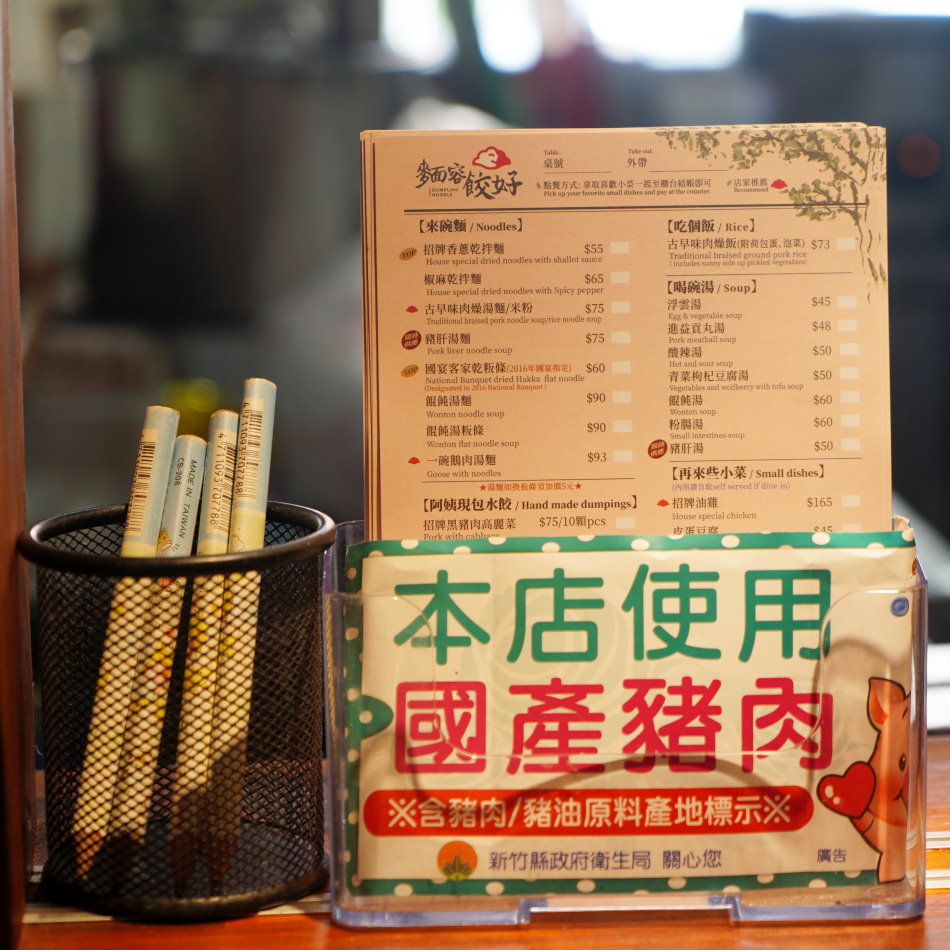 竹北麵容餃好