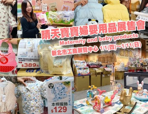 晴天寶寶婦嬰用品特賣會