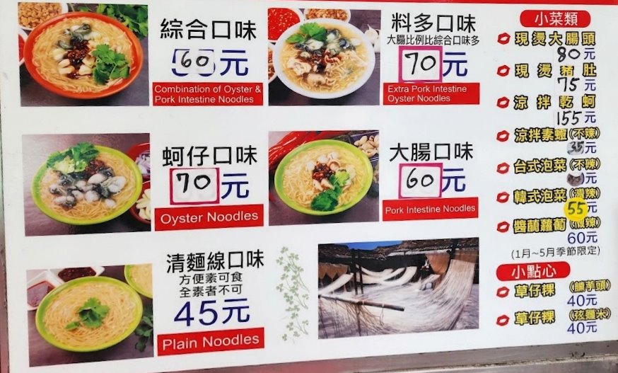油庫口蚵仔麵線最新價目表菜單