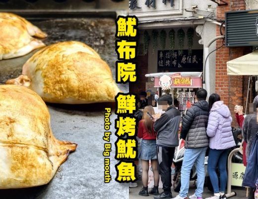 魷布院鮮烤魷魚