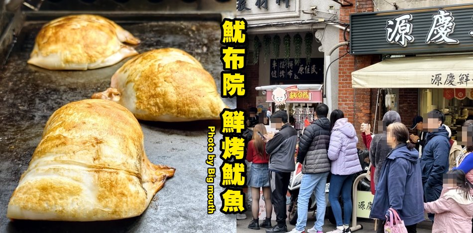 魷布院鮮烤魷魚