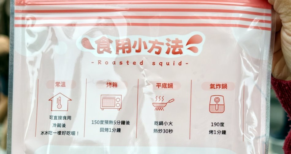 魷布院鮮烤魷魚