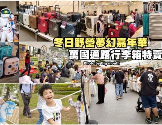 萬國通路行李箱特賣