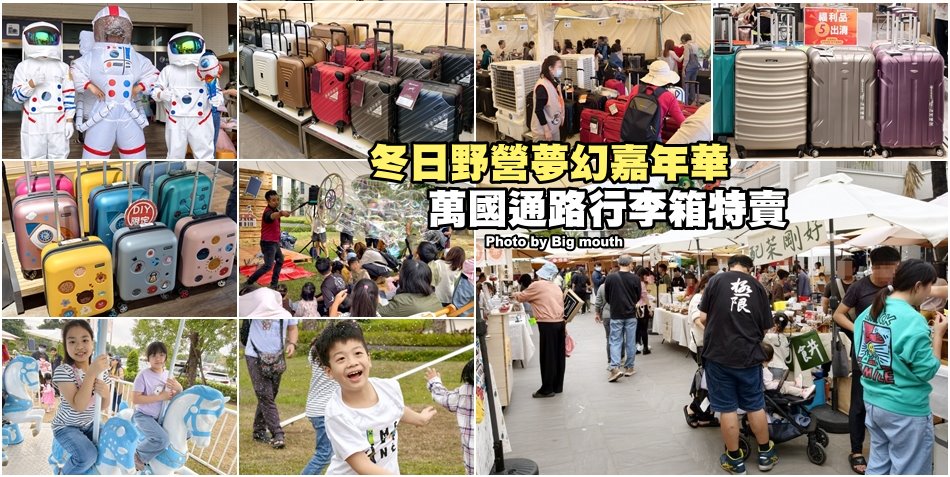 萬國通路行李箱特賣